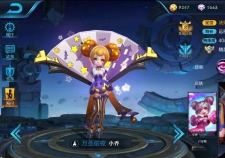 王者荣耀小乔288皮肤怎么样？小乔288的万圣前夜皮肤介绍