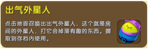 迷你世界出气外星人有什么用？迷你世界出气外星人怎么获得？
