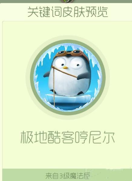 球球大作战怎么获得极地酷客哼尼尔皮肤