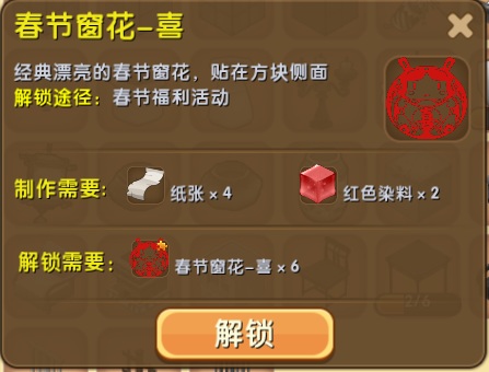 迷你世界春节窗花-喜怎么获得？迷你世界春节窗花-喜怎么制作？