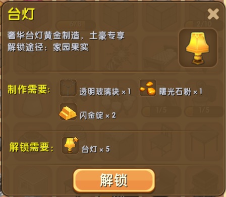迷你世界台灯怎么获得？迷你世界台灯怎么制作？
