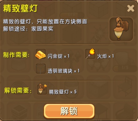 迷你世界精致壁灯怎么获得？迷你世界精致壁灯怎么制作？