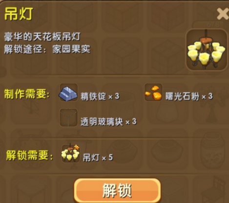 迷你世界吊灯怎么获得？迷你世界吊灯怎么制作？