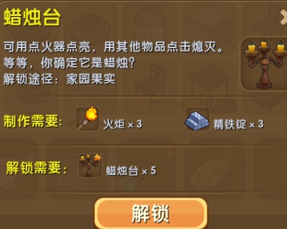 迷你世界蜡烛台怎么获得？迷你世界蜡烛台怎么制作？