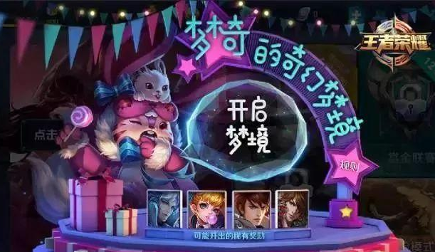 王者荣耀梦奇的奇幻梦境登陆天数断了还能开启梦境吗