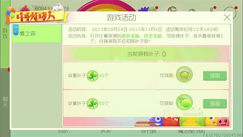 球球大作战麋之森活动怎么玩 球球大作战刷叶子攻略