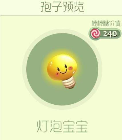 球球大作战灯泡宝宝孢子获得 灯泡宝宝孢子获取攻略