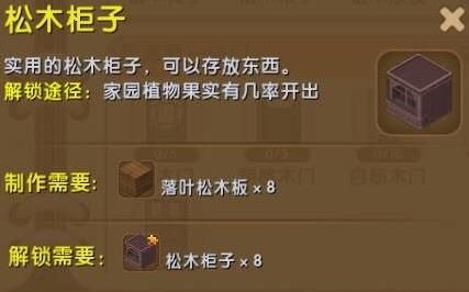迷你世界松木柜子怎么制作 迷你世界松木柜子解锁攻略