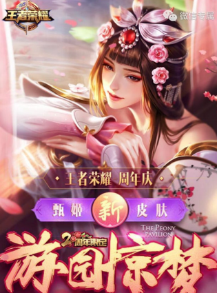 王者荣耀游园惊梦永久皮肤礼包地址在哪里