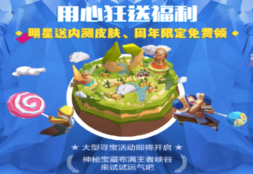 王者荣耀峡谷寻宝活动异常说明及补偿公告内容一览