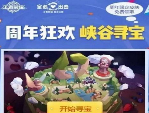 王者荣耀峡谷寻宝“帮助未获得祝福值”怎么办？官方回应