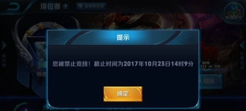 王者荣耀您被禁止竞技什么意思？王者荣耀被禁止竞技什么原因？