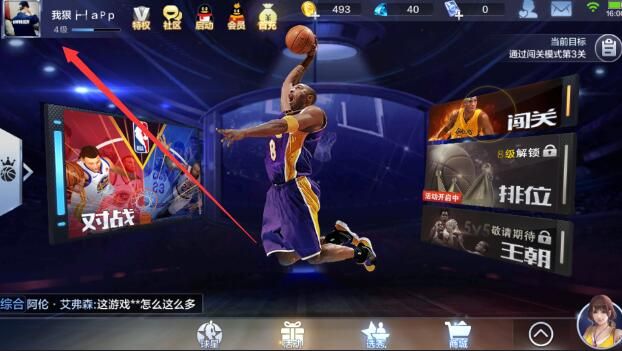 最强NBA篮球怎么换 最强NBA换篮球方法介绍