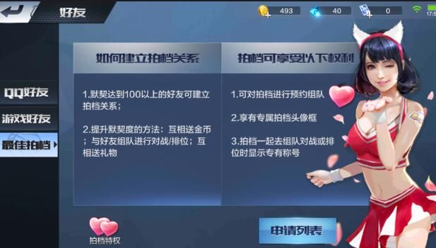最强NBA拍档关系怎么建立 最强NBA建立拍档关系介绍