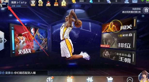 最强NBA怎么改队名 最强NBA队名修改攻略