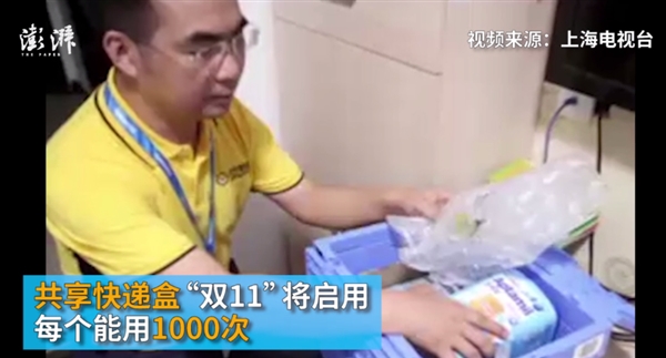 共享快递盒“双11”启用 你可能会收到特别的快递