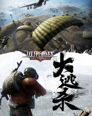 手游小米枪战大逃杀即将开测 一起来吃鸡吧