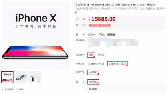 iphone x怎么抢购？iphone x手机抢购教程