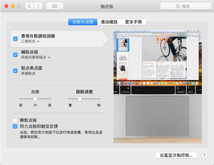 macOS怎么设置触控板手势？macOS设置触控板手势方法教程
