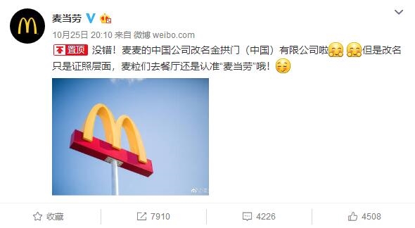 麦当劳改名金拱门后续：官方回应餐厅名字依然是麦当劳
