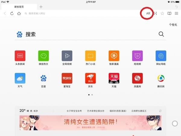 qq浏览器ar模式怎么样？qq浏览器ipad版ar浏览怎么使用？