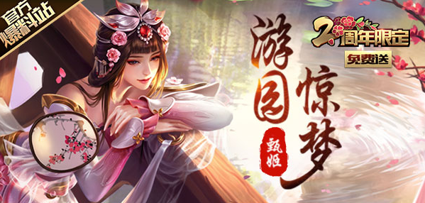 王者荣耀游园惊梦皮肤为什么兑换失败