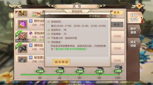 蜀门手游圣焰战场怎么玩 蜀山手游圣焰战场玩法攻略