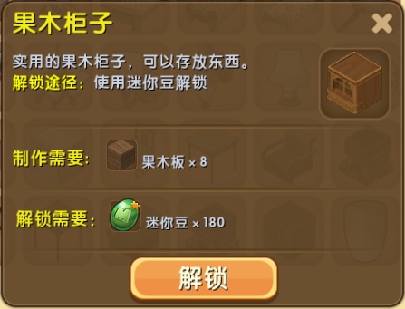 迷你世界果木柜子怎么获得？迷你世界果木柜子怎么制作？