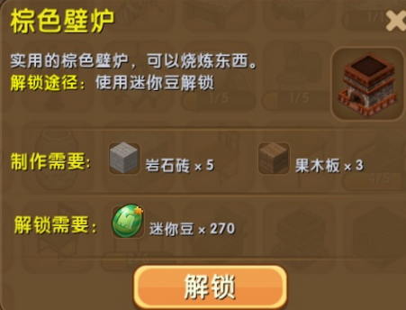 迷你世界棕色壁炉怎么获得？迷你世界棕色壁炉怎么制作？