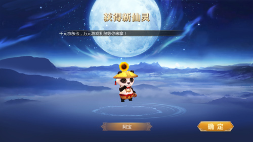 蜀门手游熊猫阿宝皮肤怎么获得 蜀山手游熊猫阿宝皮肤详解