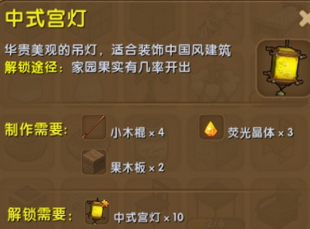 迷你世界中式宫灯有什么用？迷你世界中式宫灯怎么获得？