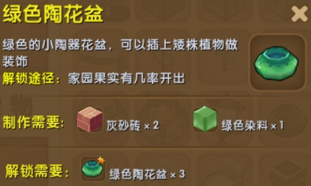 迷你世界绿色陶花盆有什么用？迷你世界绿色陶花盆怎么获得？