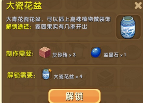 迷你世界大瓷花盆有什么用？迷你世界大瓷花盆怎么获得？