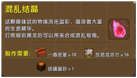 迷你世界混乱结晶有什么用？迷你世界混乱结晶怎么合成？