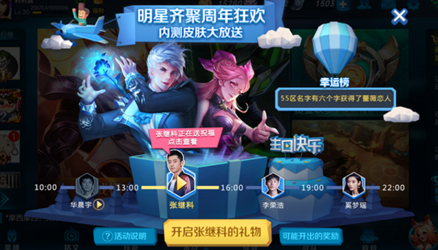 王者荣耀明星齐聚周年狂欢送内测皮肤详细介绍