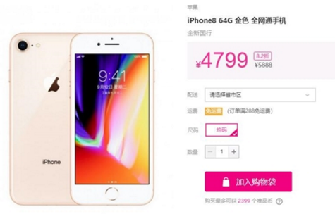 iPhone X今日开启预定 iPhone8历史低到价8.2折