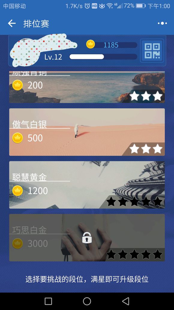 头脑王者一共有多少段位？想成为王者路还很长！