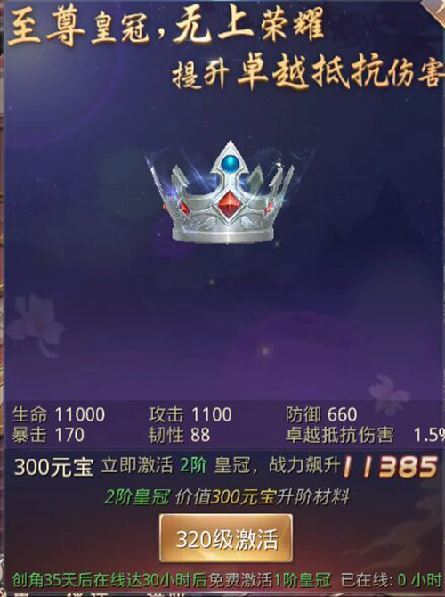 昆仑墟重阳节活动怎么玩 昆仑墟皇冠系统详解