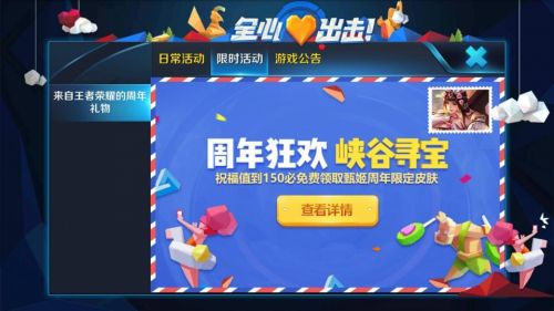 王者荣耀峡谷寻宝怎么玩？怎么领取更多的祝福值？
