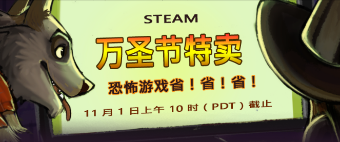 2017Steam万圣节特卖地址 2017Steam万圣节特卖优惠