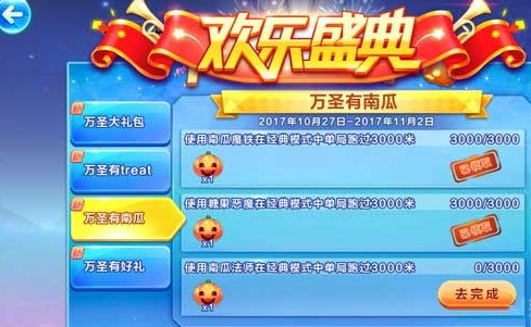 天天酷跑万圣南瓜怎么获得？天天酷跑万圣南瓜获得攻略