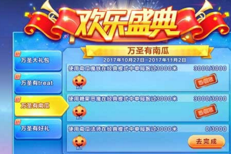 天天酷跑万圣有南瓜活动怎么样？天天酷跑万圣有南瓜活动奖励有哪些？