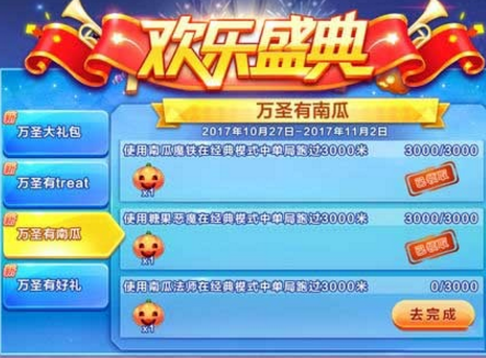 天天酷跑万圣来敲门活动时间 天天酷跑万圣来敲门活动介绍