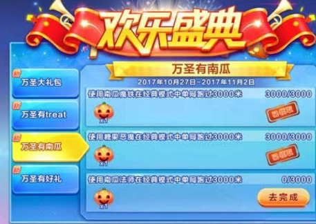 天天酷跑万圣战车赛活动时间 天天酷跑万圣战车赛活动介绍