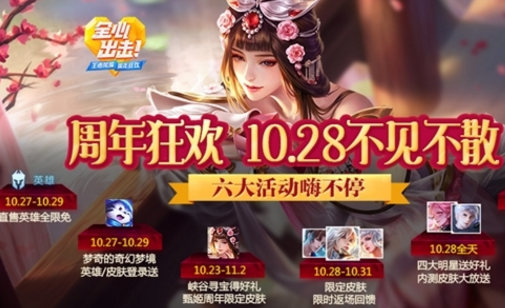 2017王者荣耀周年庆活动奖励汇总 2017王者荣耀周年庆活动攻略