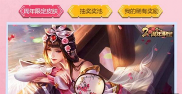 王者荣耀祝福值满了怎么领皮肤 祝福值150领取游园惊梦攻略