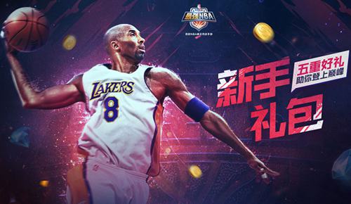 最强NBA新手礼包选哪个 最强NBA新手礼包球星选择攻略