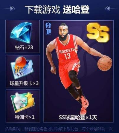 最强NBA新区开服福利有哪些 最强NBA首冲送姚明累计充值送艾弗森
