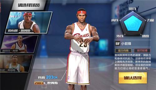 最强NBA初始球星怎么选 最强NBA初始球星选择攻略