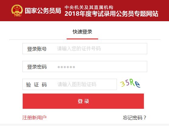2018国家公务员考试报名地址 2018年国家公务员考试报名入口